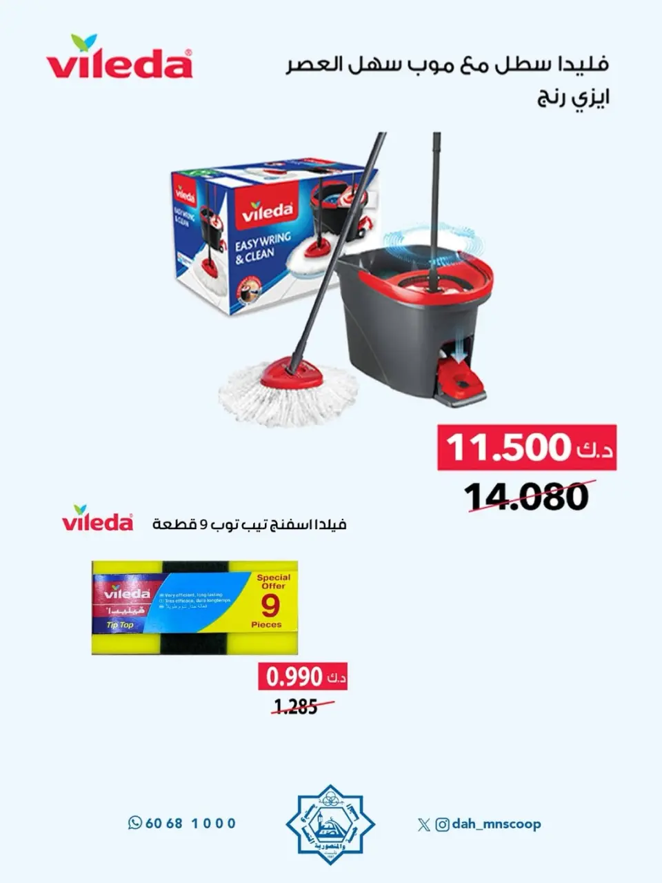 Offres Coopérative Dah & Mns Koweït de 3 à 7 mai 2026 Festival de mai - Page 5