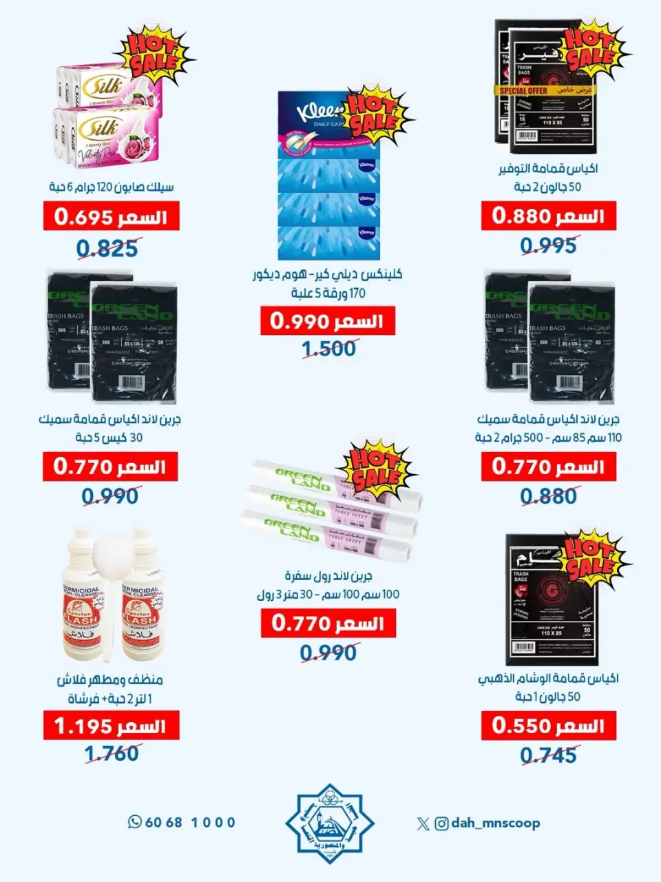 Offres Coopérative Dah & Mns Koweït de 3 à 7 mai 2026 Festival de mai - Page 4