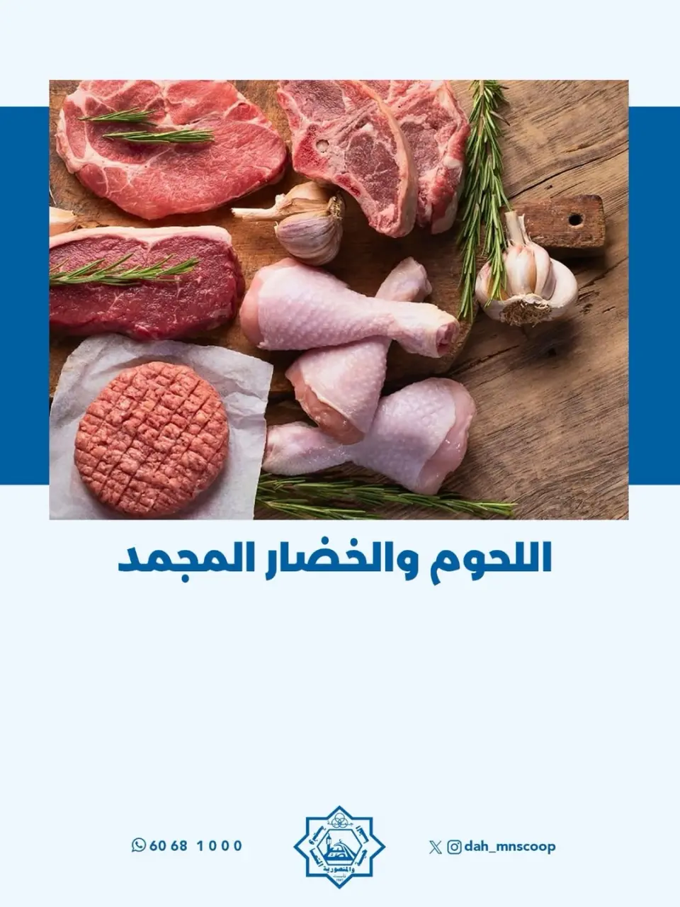 Offres Coopérative Dah & Mns Koweït de 3 à 7 mai 2026 Festival de mai - Page 12