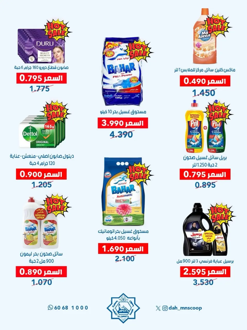 Offres Coopérative Dah & Mns Koweït de 3 à 7 mai 2026 Festival de mai - Page 17