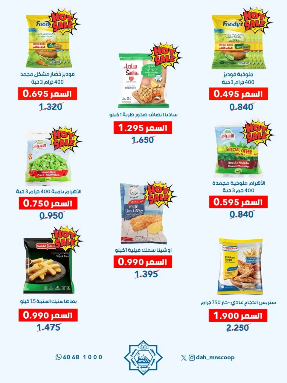 Offres Coopérative Dah & Mns Koweït de 3 à 7 mai 2026 Festival de mai - Page 23