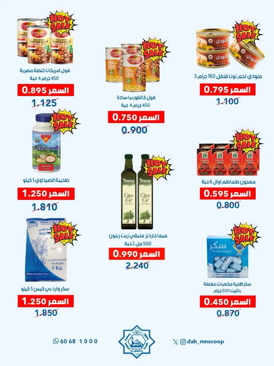 Offres Coopérative Dah & Mns Koweït de 3 à 7 mai 2026 Festival de mai - Page 19
