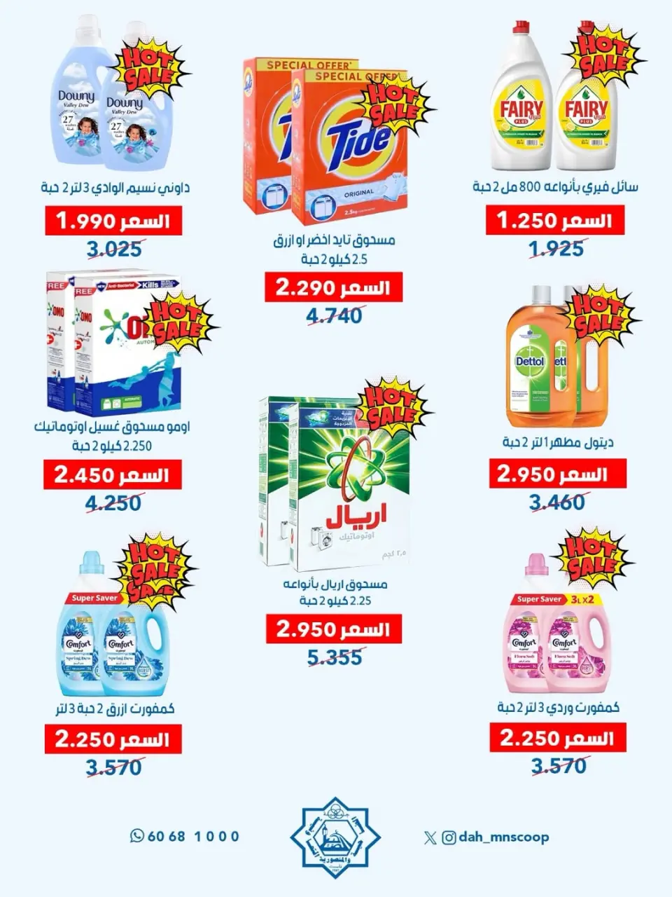 Offres Coopérative Dah & Mns Koweït de 3 à 7 mai 2026 Festival de mai - Page 10