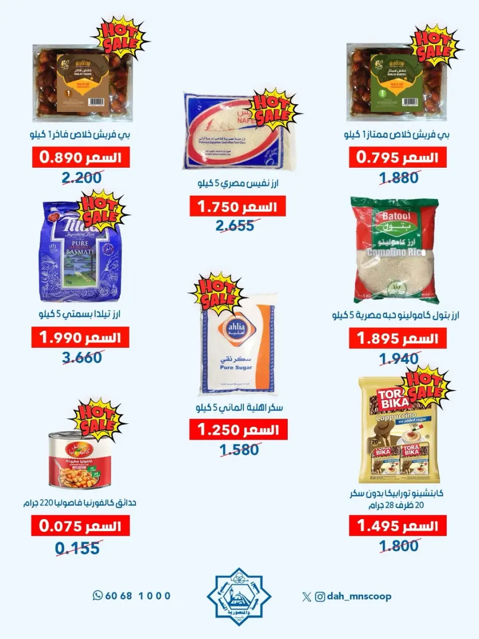 Offres Coopérative Dah & Mns Koweït de 3 à 7 mai 2026 Festival de mai - Page 35