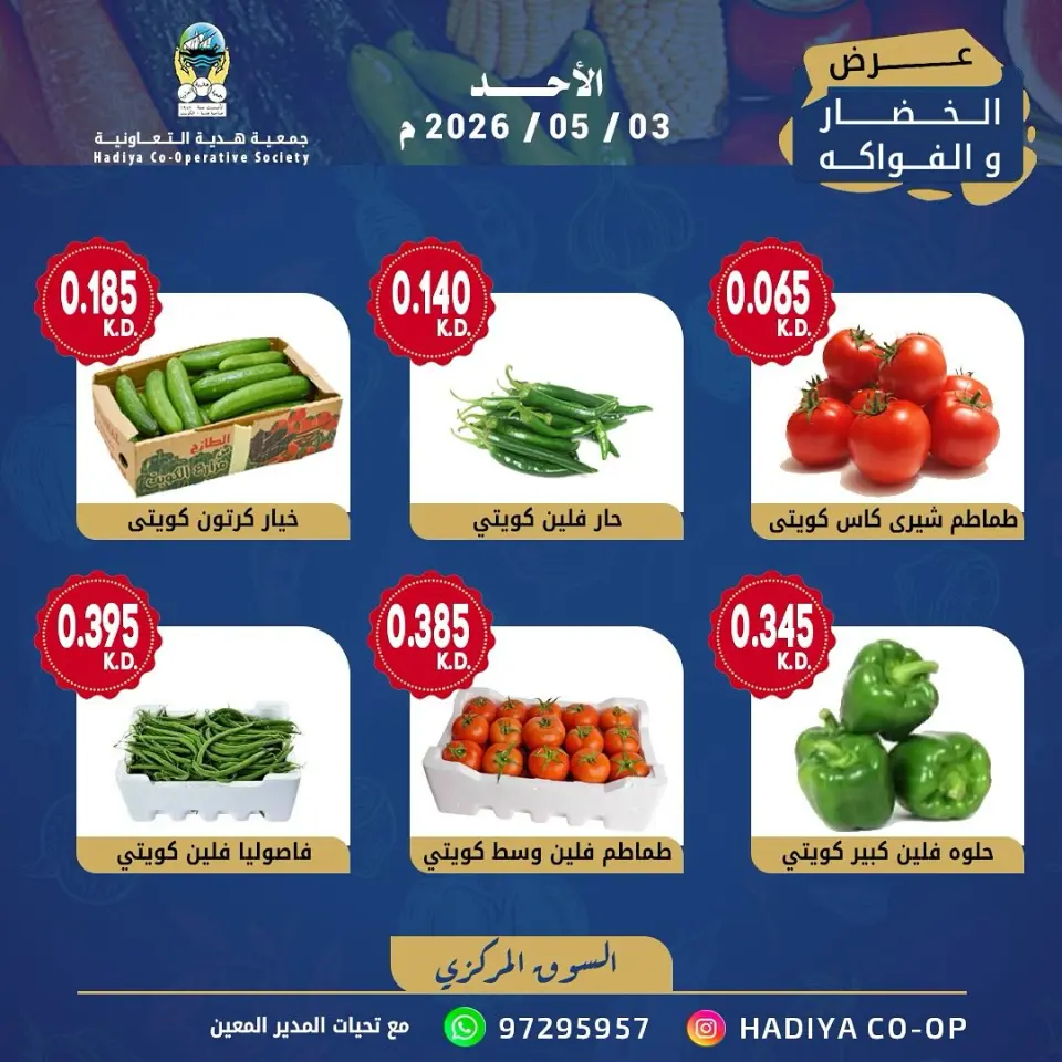 Ofertas de cooperativa Hadiya Kuwait domingo 3 mayo 2026 Oferta de frutas y verduras - Página 7