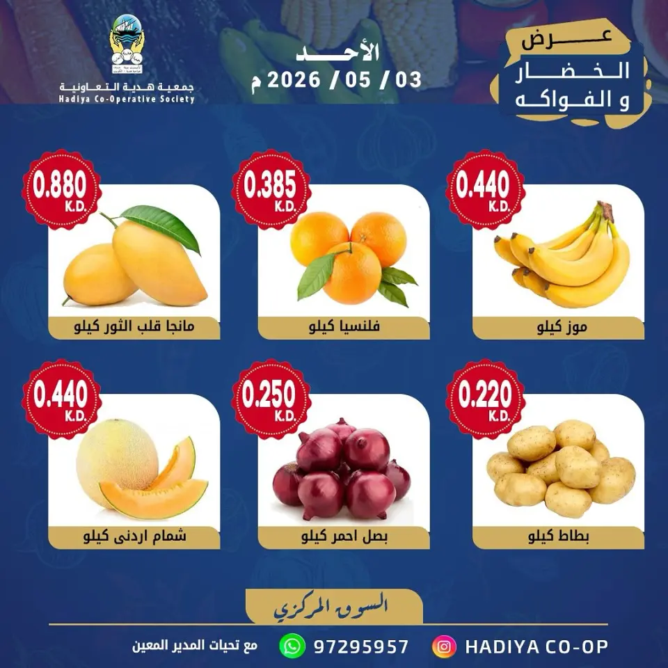 Ofertas de cooperativa Hadiya Kuwait domingo 3 mayo 2026 Oferta de frutas y verduras - Página 2