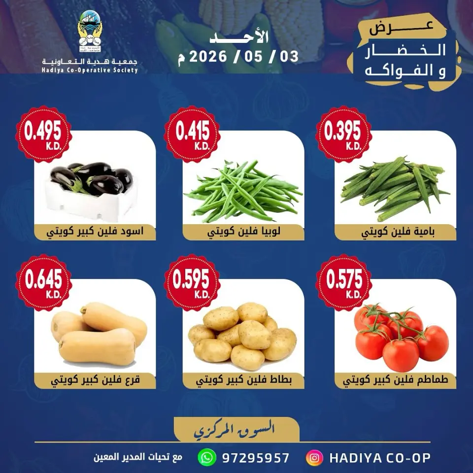 Ofertas de cooperativa Hadiya Kuwait domingo 3 mayo 2026 Oferta de frutas y verduras - Página 4