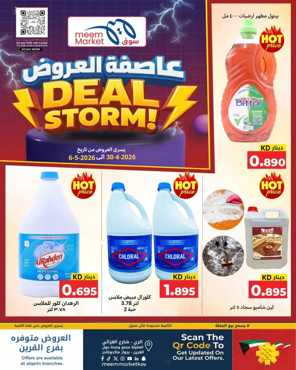 Meem Market Kuwait offers from 30 April to 6 May 2026 Deal Storm - Page 8