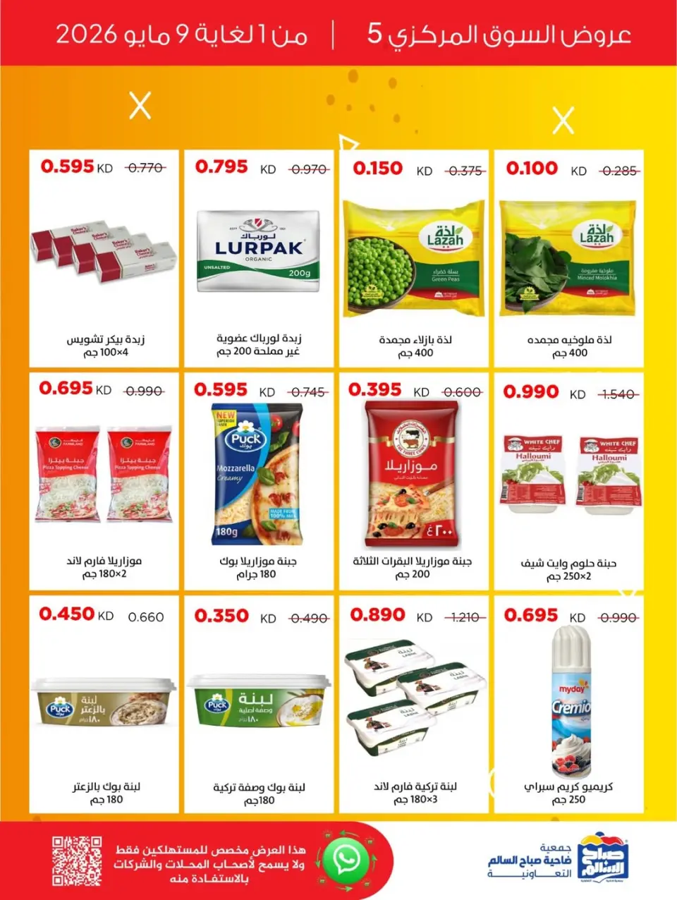 Ofertas de Cooperativa Sabah Al Salem de 1 a 9 mayo 2026 Ofertas Mercado Central 5 - Página 10
