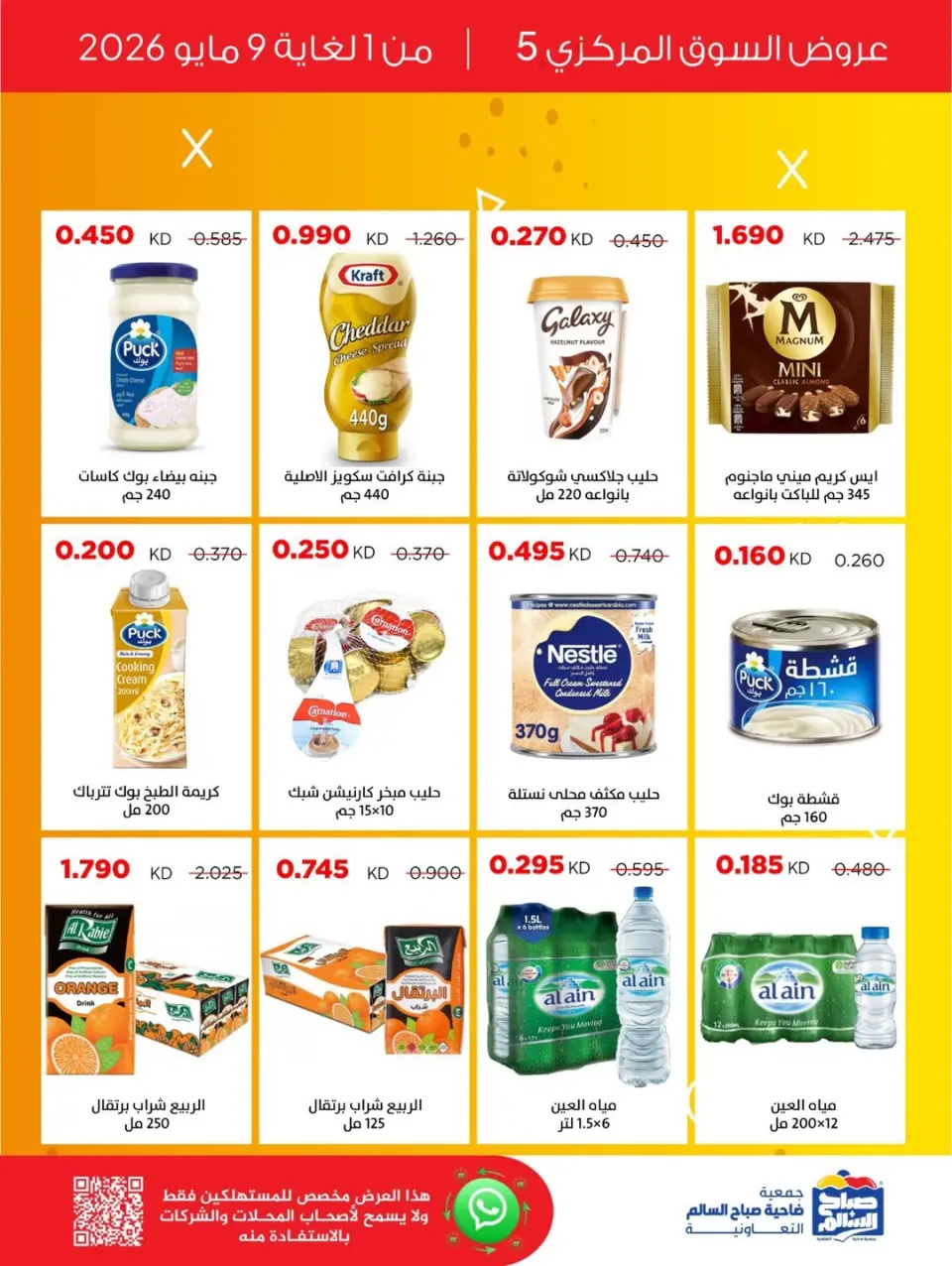 Ofertas de Cooperativa Sabah Al Salem de 1 a 9 mayo 2026 Ofertas Mercado Central 5 - Página 5