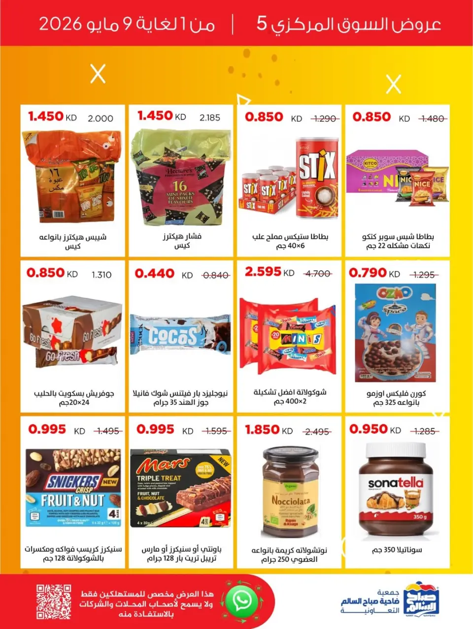 Ofertas de Cooperativa Sabah Al Salem de 1 a 9 mayo 2026 Ofertas Mercado Central 5 - Página 3