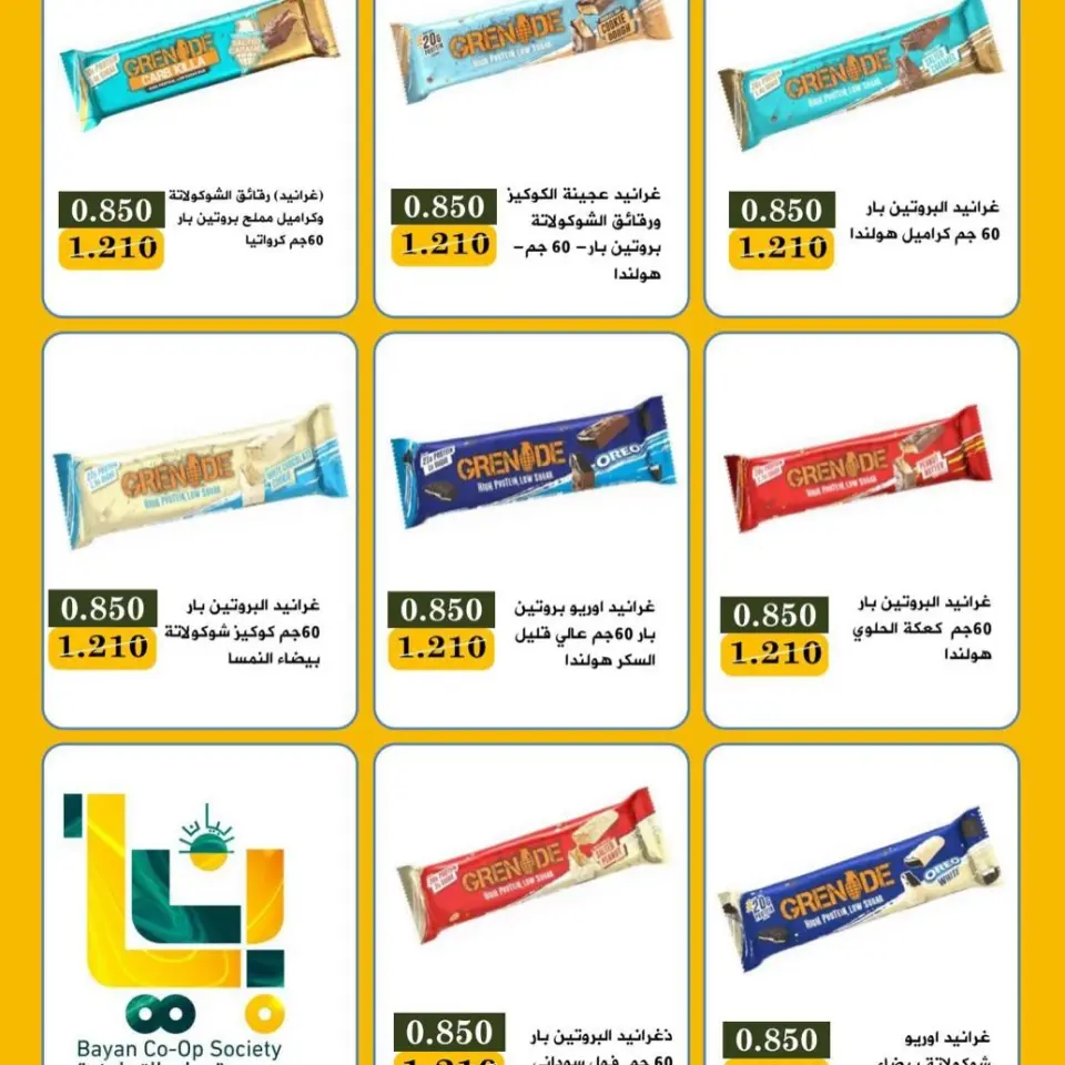 عروض جمعية بيان التعاونية الكويت من ٣ حتى ٤ مايو ٢٠٢٦ عرض اليوم الصحى - صفحة 6