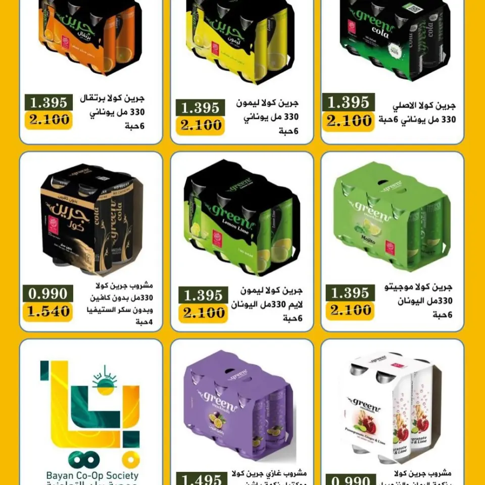 عروض جمعية بيان التعاونية الكويت من ٣ حتى ٤ مايو ٢٠٢٦ عرض اليوم الصحى - صفحة 2