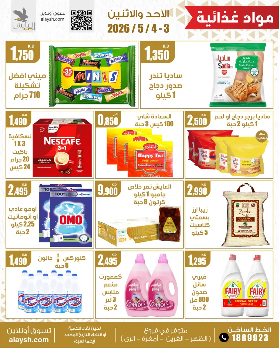 Al Ayesh market Kuwait offers from 3 to 4 May 2026 Selected items for food, vegetables and fruits - Page 5