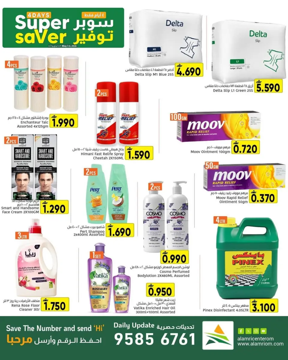 Ofertas de Centro Al Amri Oman de 3 a 6 mayo 2026 Ofertas de súper ahorro - Página 3