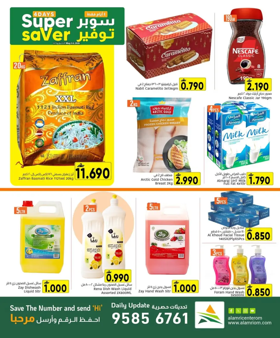 Ofertas de Centro Al Amri Oman de 3 a 6 mayo 2026 Ofertas de súper ahorro - Página 2