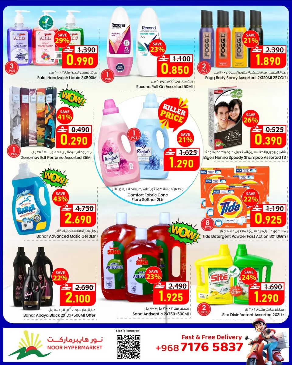 Ofertas de Hipermercado Noor Oman de 3 a 12 mayo 2026 El Mejor Precio - Página 13
