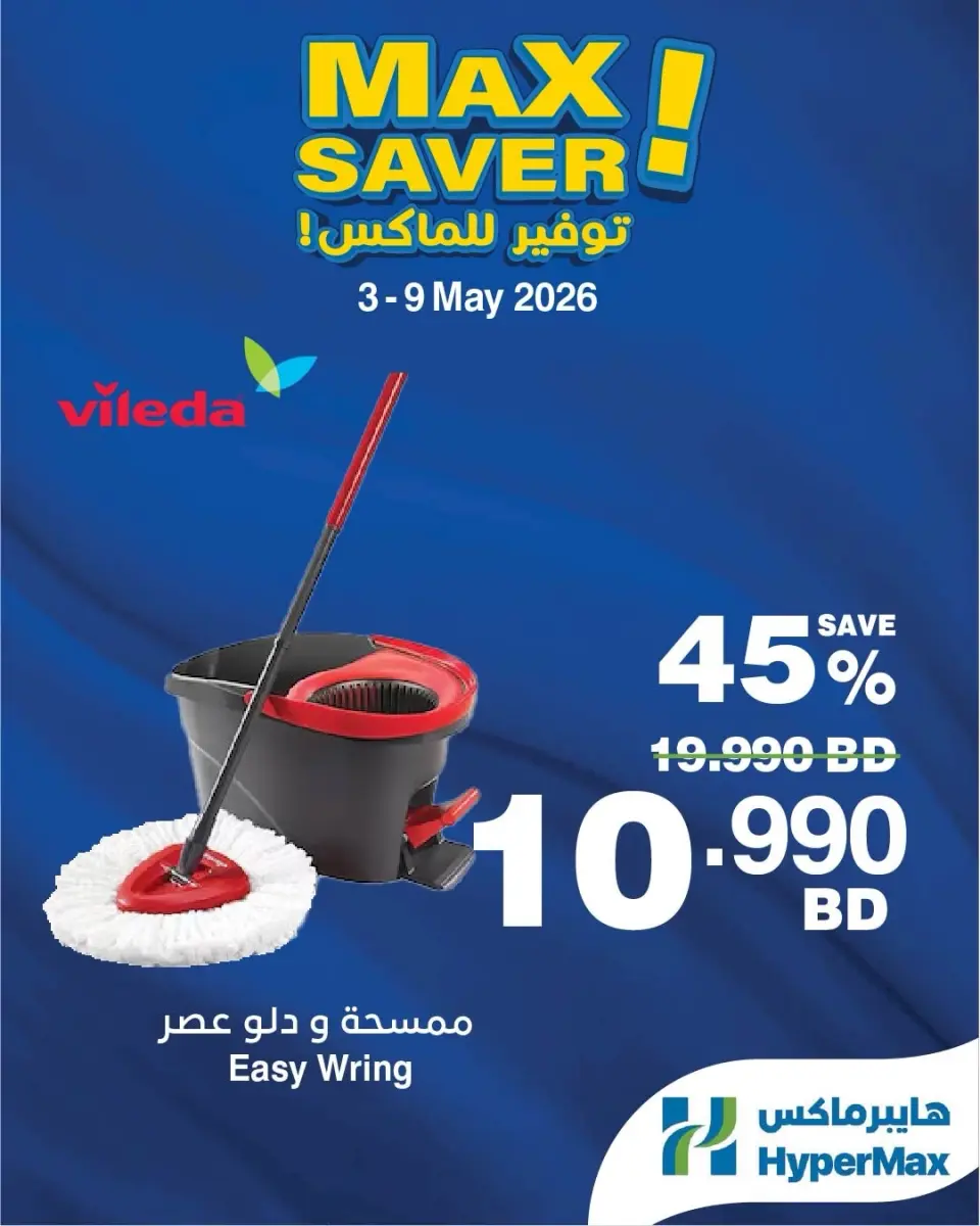 Ofertas de HyperMax Bahréin de 3 a 6 mayo 2026 Ofertas de máximo ahorro - HyperMax - Bahréin - 3 mayo 2026 – 6 mayo 2026 - Página 3
