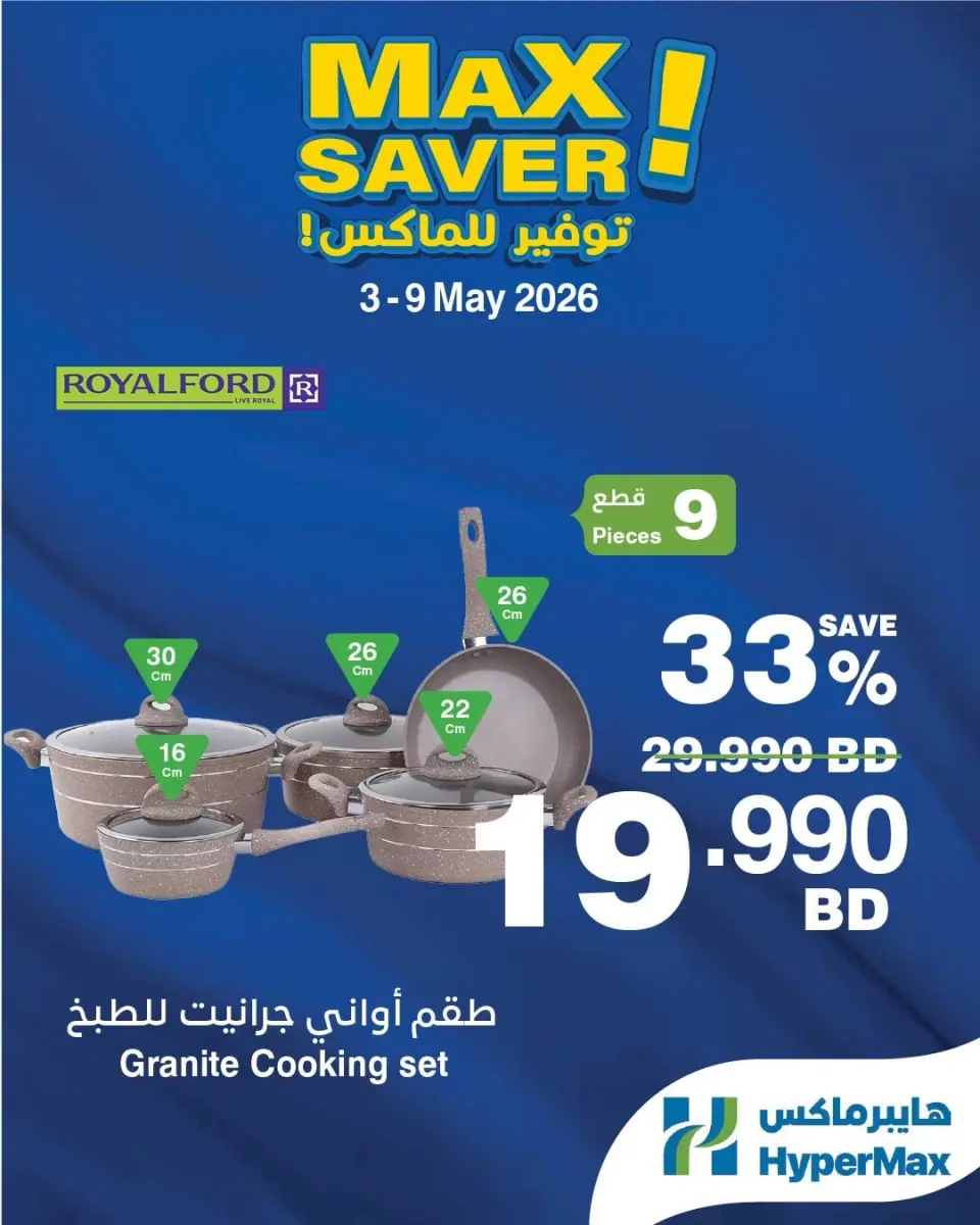 Ofertas de HyperMax Bahréin de 3 a 6 mayo 2026 Ofertas de máximo ahorro - HyperMax - Bahréin - 3 mayo 2026 – 6 mayo 2026 - Página 2