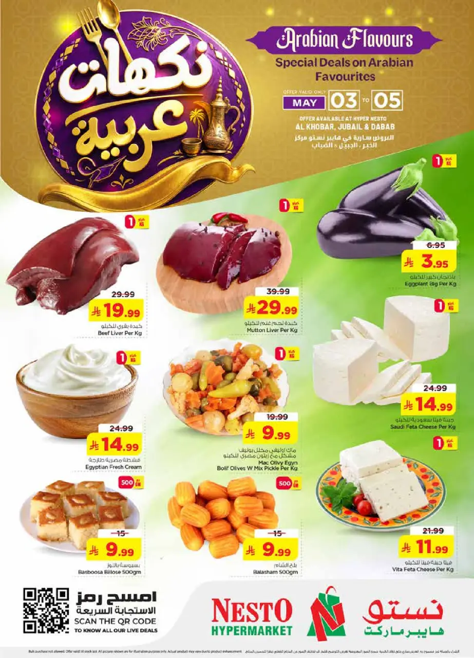 Ofertas de Nesto Khobar, Jubail, Aldbab de 16 a 18 Dhuʻl-Qiʻdah 1447 AH (3 – 5 mayo 2026) ofertas de sabores arábigos - Página 2