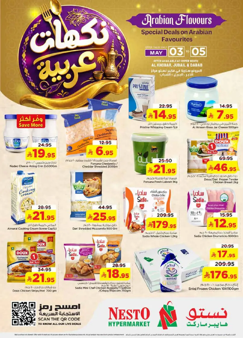 Ofertas de Nesto Khobar, Jubail, Aldbab de 16 a 18 Dhuʻl-Qiʻdah 1447 AH (3 – 5 mayo 2026) ofertas de sabores arábigos - Página 3