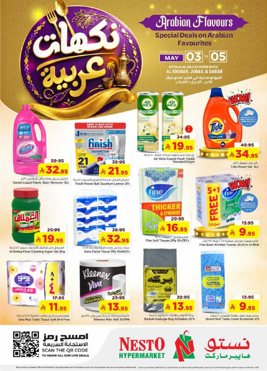 Ofertas de Nesto Khobar, Jubail, Aldbab de 16 a 18 Dhuʻl-Qiʻdah 1447 AH (3 – 5 mayo 2026) ofertas de sabores arábigos - Página 5