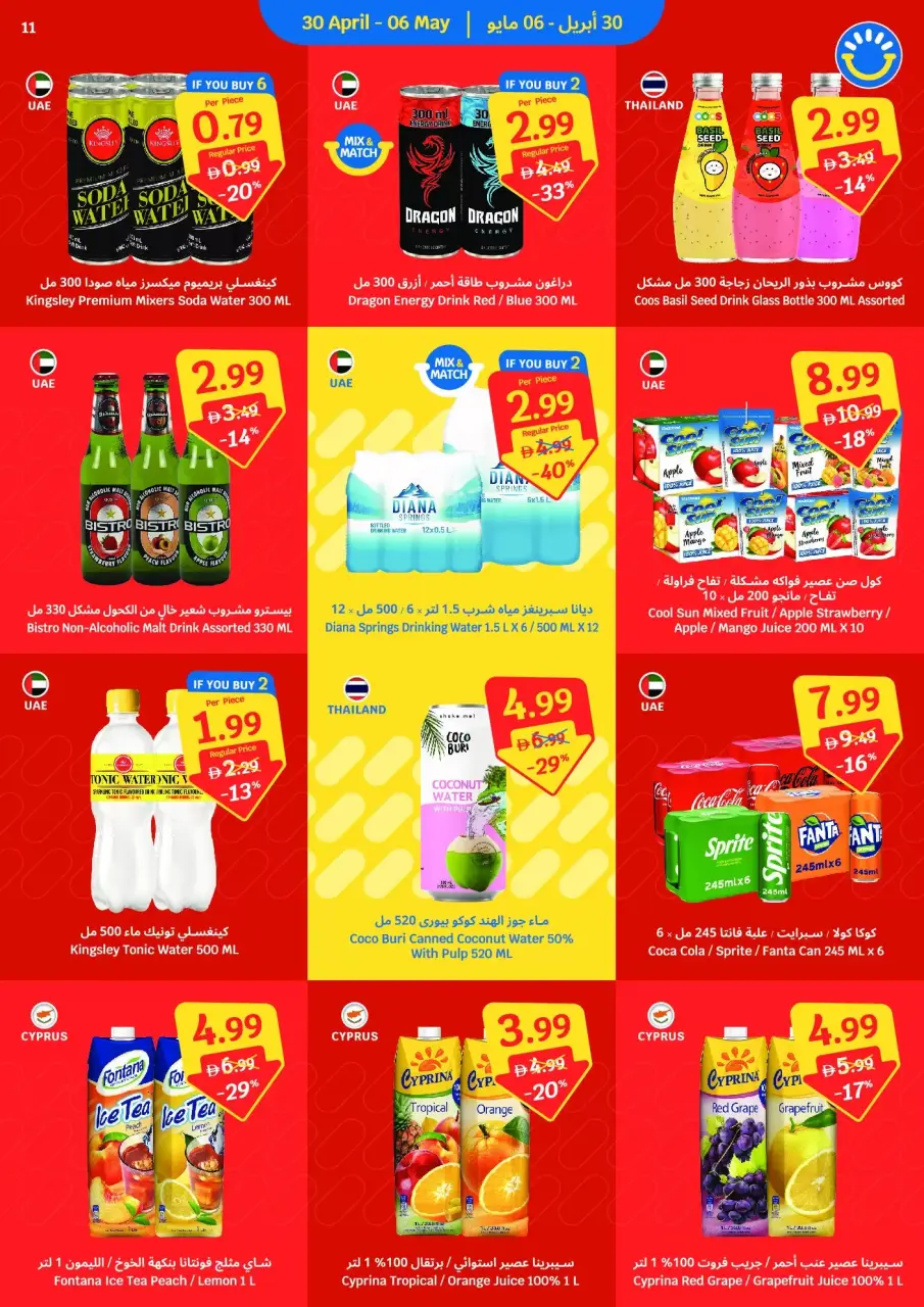 Ofertas de SAVA de 30 abril a 6 mayo 2026 Ofertas semanales - Página 11