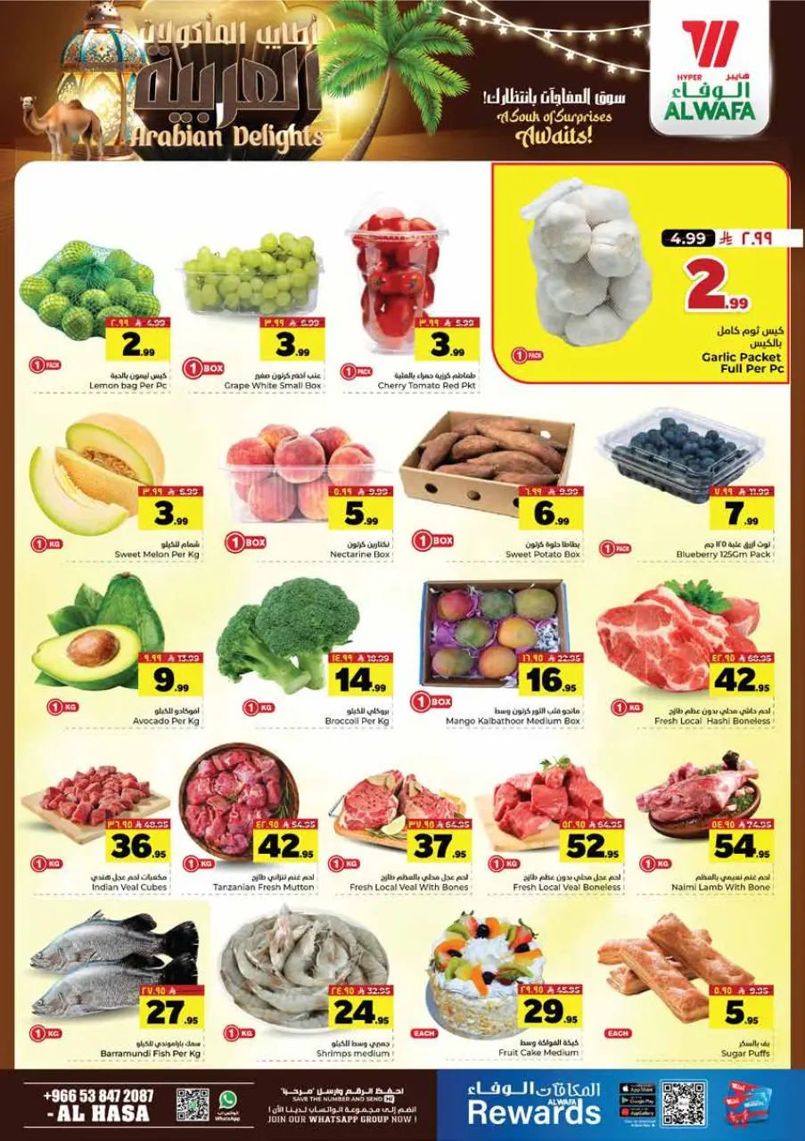 Ofertas de Hipermercado Al Wafa Al Ahsa de 16 a 18 Dhuʻl-Qiʻdah 1447 AH (3 – 5 mayo 2026) Las mejores ofertas de cocina árabe - Página 2