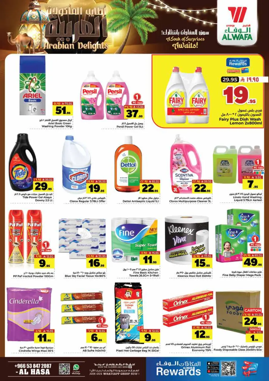 Ofertas de Hipermercado Al Wafa Al Ahsa de 16 a 18 Dhuʻl-Qiʻdah 1447 AH (3 – 5 mayo 2026) Las mejores ofertas de cocina árabe - Página 6
