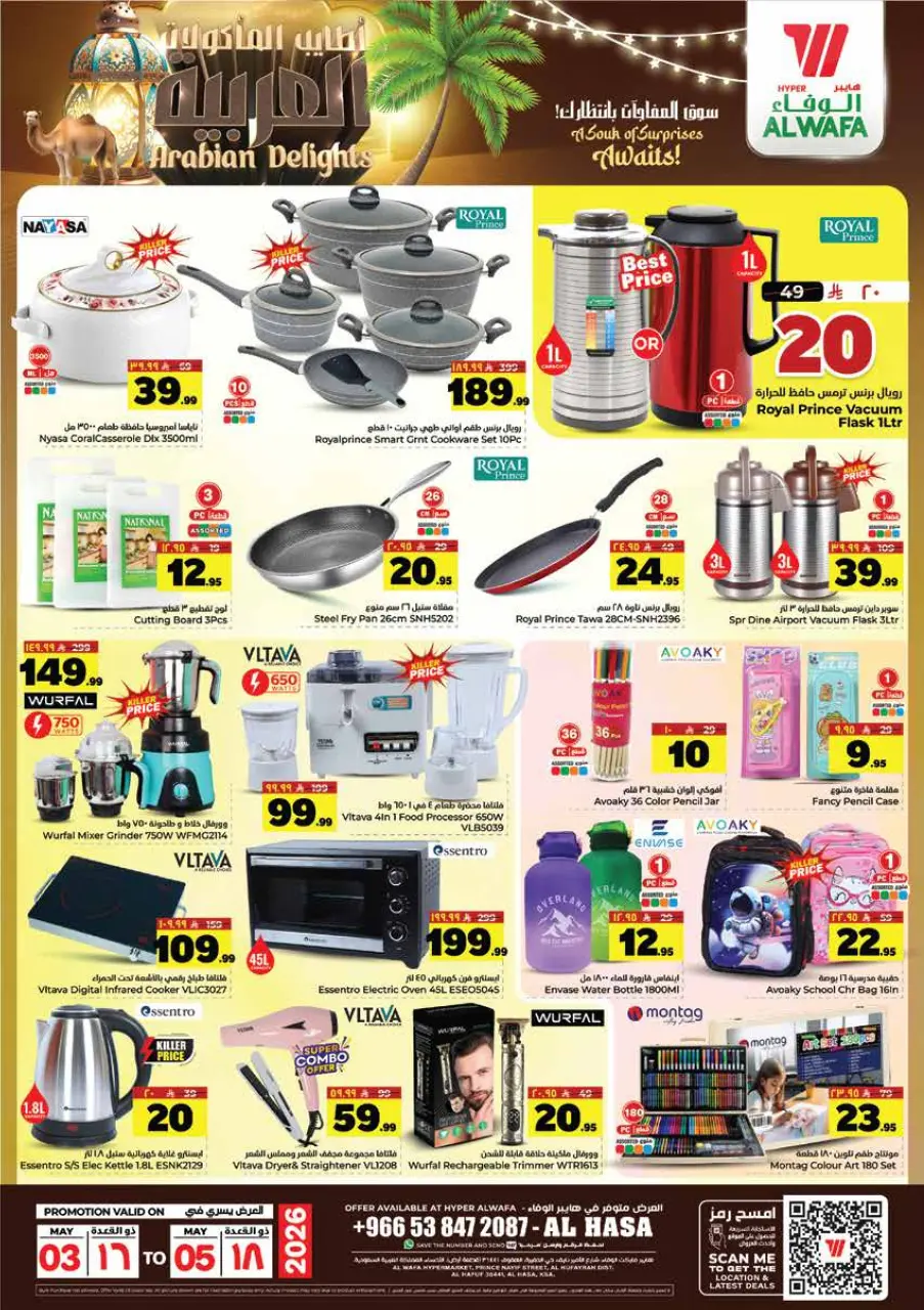 Ofertas de Hipermercado Al Wafa Al Ahsa de 16 a 18 Dhuʻl-Qiʻdah 1447 AH (3 – 5 mayo 2026) Las mejores ofertas de cocina árabe - Página 8