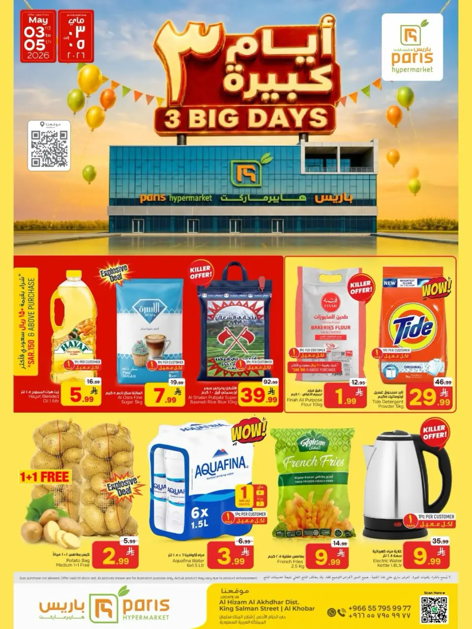 Paris Hypermarket offers in Khobar from 16 to 18 Dhuʻl-Qiʻdah 1447 AH (3 – 5 May 2026) Big Day Deals - Paris Hypermarket - Saudi Arabia - 3 May 2026 – 5 May 2026 - Page 1