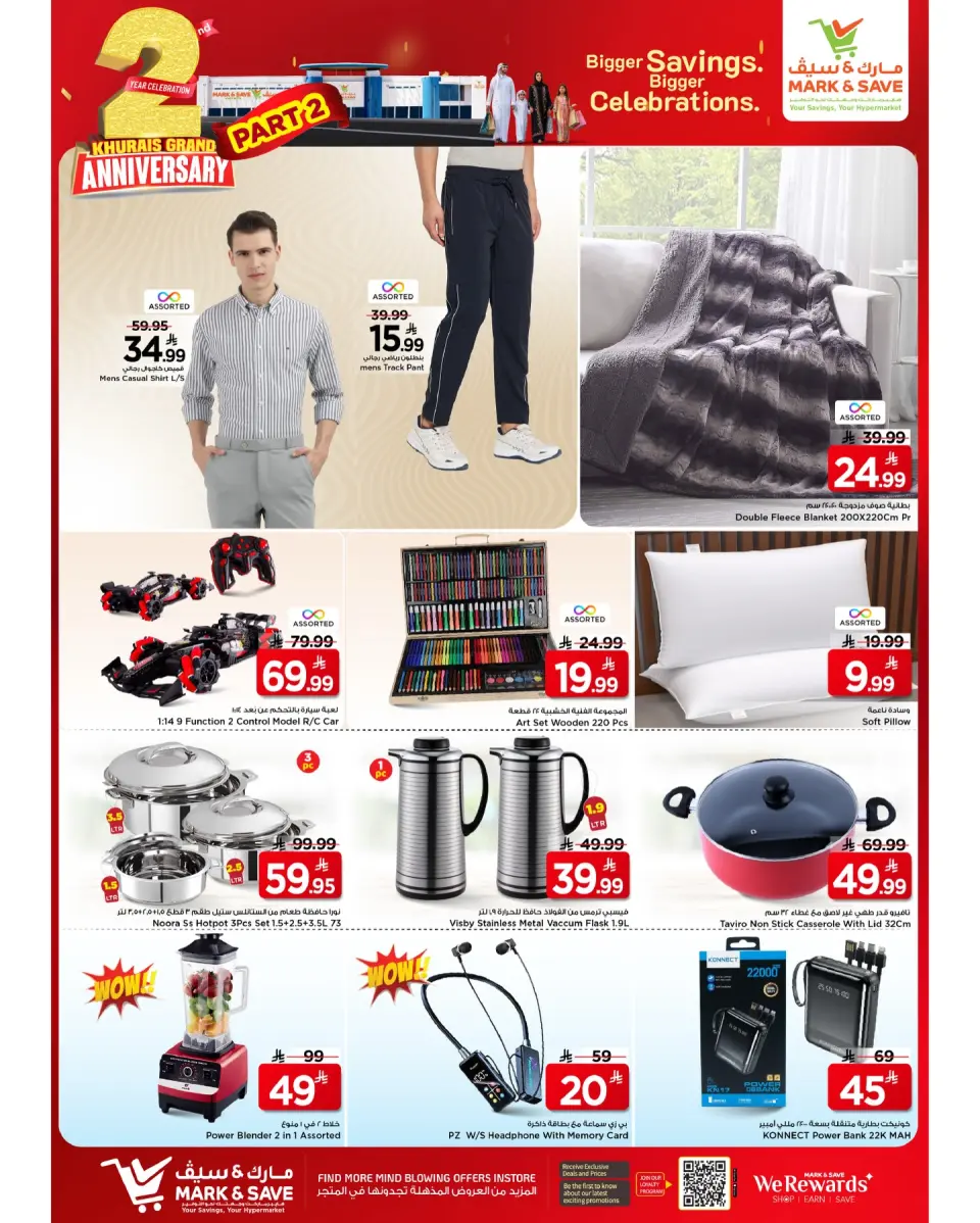 Ofertas de Mark & Save Khurais de 16 a 18 Dhuʻl-Qiʻdah 1447 AH (3 – 5 mayo 2026) Rebajas de aniversario - Página 4