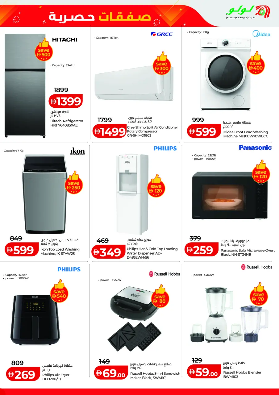 Ofertas de Lulu Emiratos Árabes Unidos de 2 a 6 mayo 2026 Ofertas exclusivas - Lulu - Emiratos Árabes Unidos - 2 mayo 2026 – 6 mayo 2026 - Página 19