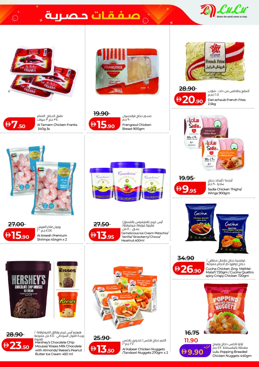 Ofertas de Lulu Emiratos Árabes Unidos de 2 a 6 mayo 2026 Ofertas exclusivas - Lulu - Emiratos Árabes Unidos - 2 mayo 2026 – 6 mayo 2026 - Página 7