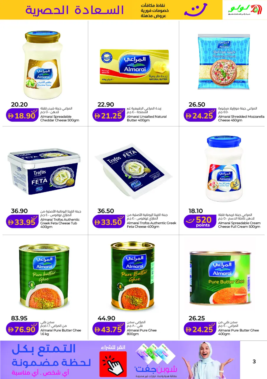 Ofertas de Lulu Abu Dhabi, Al Ain de 1 a 15 mayo 2026 Ofertas de Felicidad Exclusivas - Lulu - Emiratos Árabes Unidos - 1 mayo 2026 – 15 mayo 2026 - Página 3