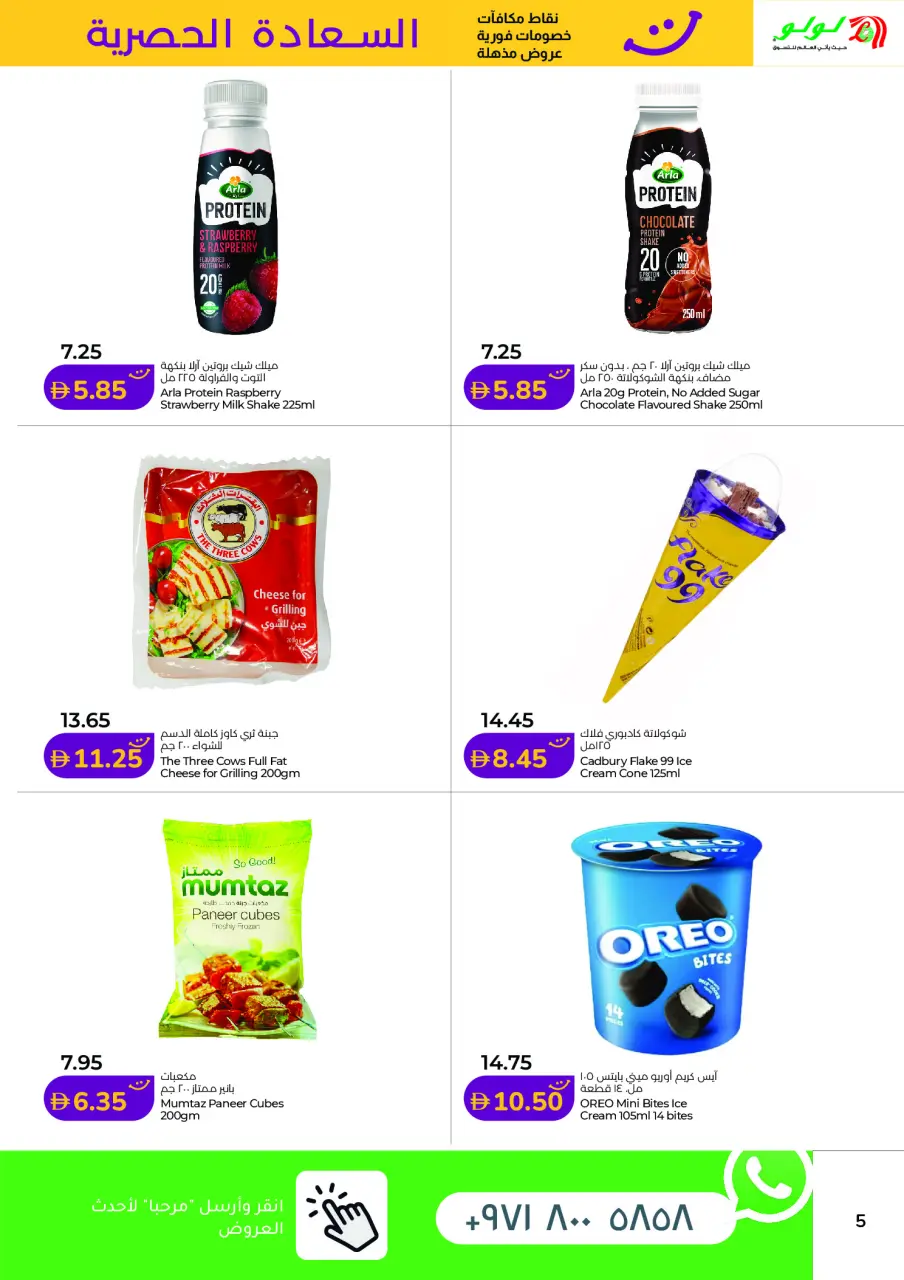Ofertas de Lulu Abu Dhabi, Al Ain de 1 a 15 mayo 2026 Ofertas de Felicidad Exclusivas - Lulu - Emiratos Árabes Unidos - 1 mayo 2026 – 15 mayo 2026 - Página 5