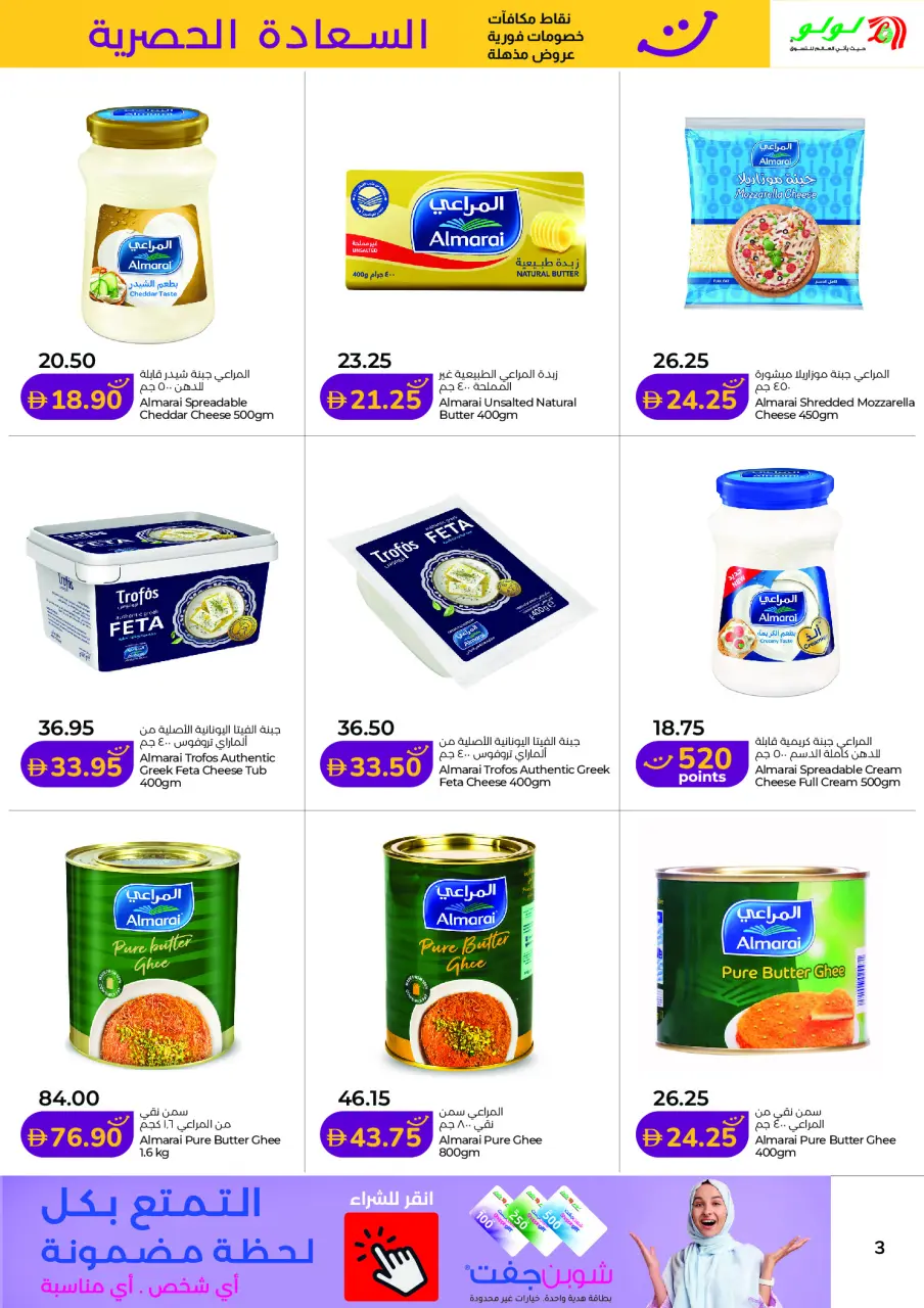 Ofertas de Lulu Dubai, Sharjah, Ajman, Umm Al Quwain, Ras Al Khaimah, Fujairah, Dba de 1 a 15 mayo 2026 Ofertas de Felicidad Exclusivas - Lulu - Emiratos Árabes Unidos - 1 mayo 2026 – 15 mayo 2026 - Página 3