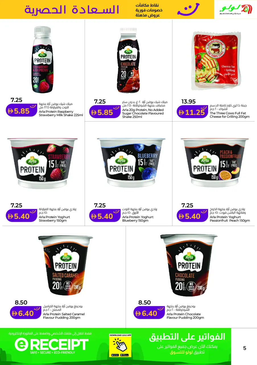 Ofertas de Lulu Dubai, Sharjah, Ajman, Umm Al Quwain, Ras Al Khaimah, Fujairah, Dba de 1 a 15 mayo 2026 Ofertas de Felicidad Exclusivas - Lulu - Emiratos Árabes Unidos - 1 mayo 2026 – 15 mayo 2026 - Página 5