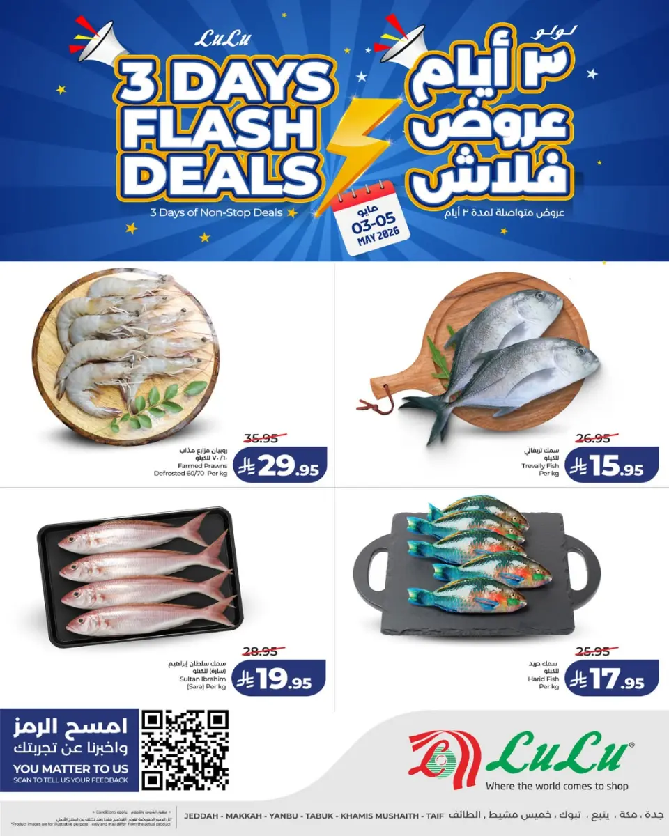 Lulu offers in Western Region from 16 to 18 Dhuʻl-Qiʻdah 1447 AH (3 – 5 May 2026) Flash Sale - Page 5