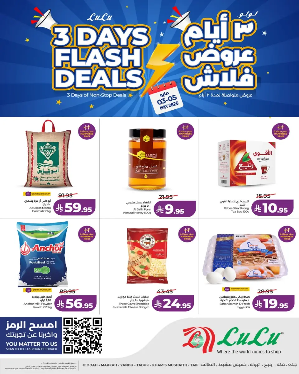 Lulu offers in Western Region from 16 to 18 Dhuʻl-Qiʻdah 1447 AH (3 – 5 May 2026) Flash Sale - Page 10