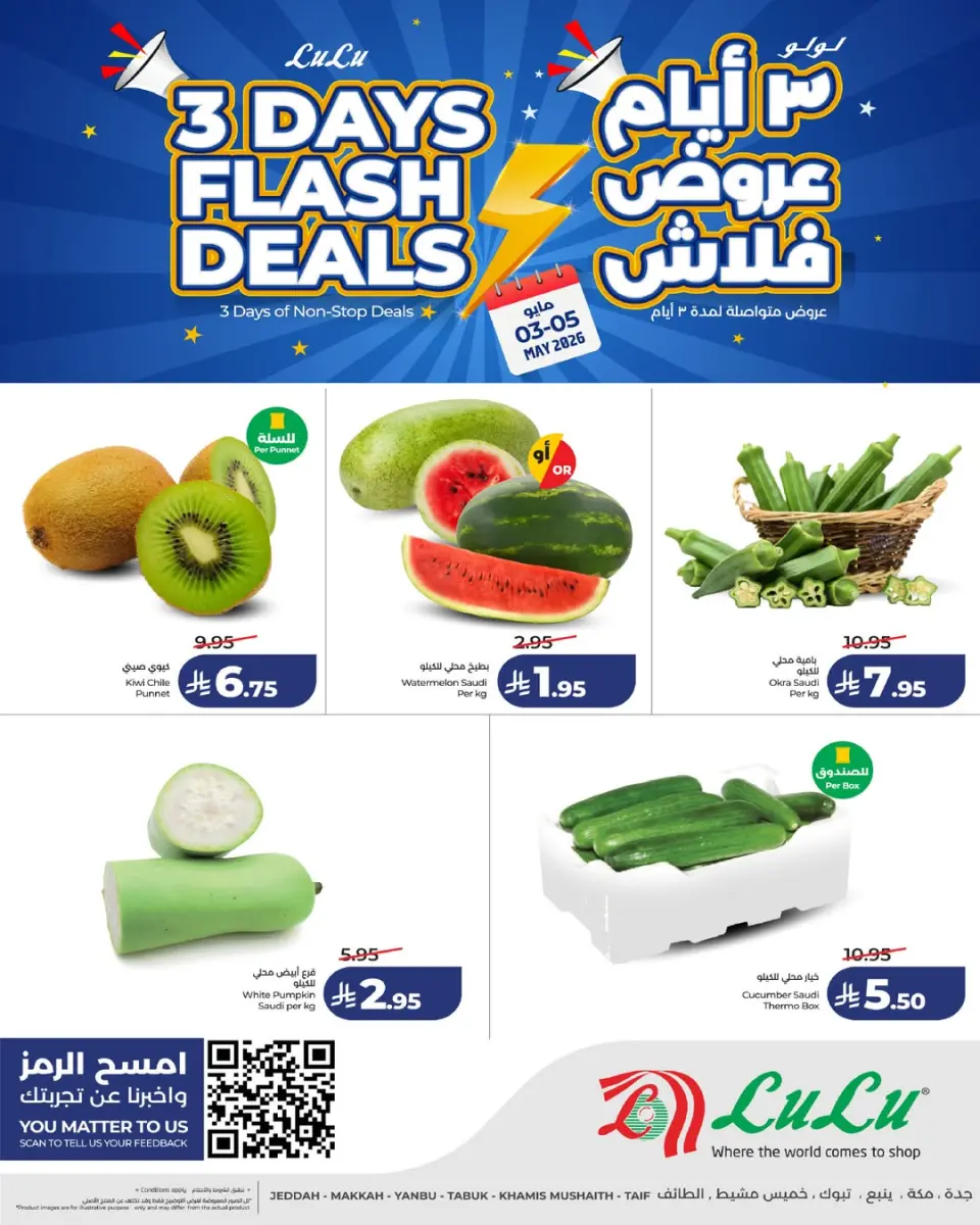 Lulu offers in Western Region from 16 to 18 Dhuʻl-Qiʻdah 1447 AH (3 – 5 May 2026) Flash Sale - Page 4