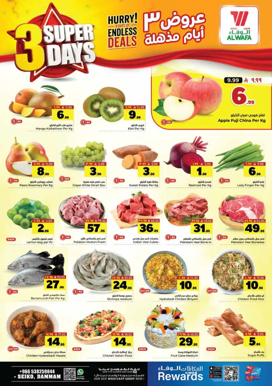 Ofertas de Hipermercado Al Wafa Seiko de 16 a 18 Dhuʻl-Qiʻdah 1447 AH (3 – 5 mayo 2026) Ofertas Mega Killer 3 días - Página 2