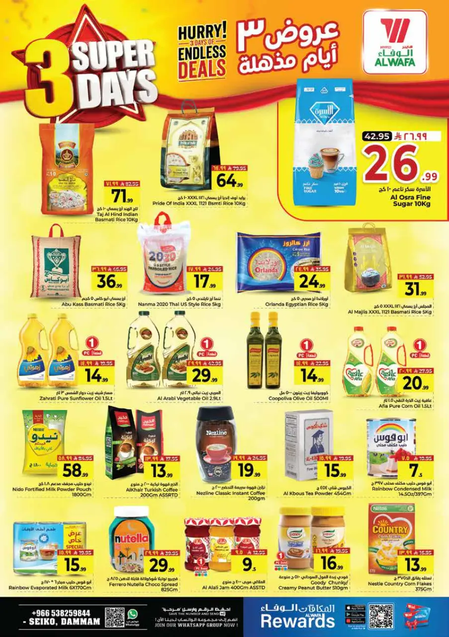 Ofertas de Hipermercado Al Wafa Seiko de 16 a 18 Dhuʻl-Qiʻdah 1447 AH (3 – 5 mayo 2026) Ofertas Mega Killer 3 días - Página 3