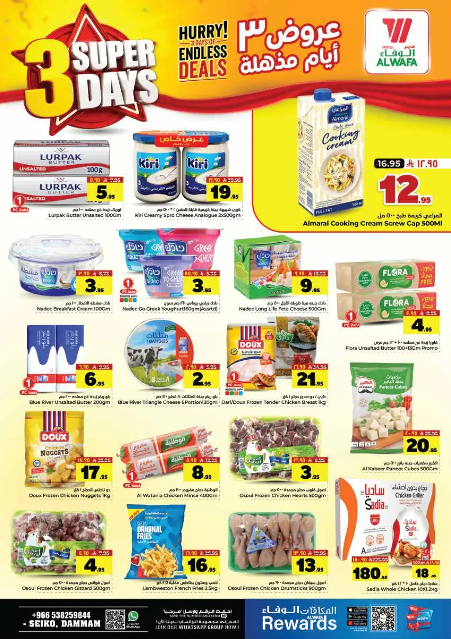 Ofertas de Hipermercado Al Wafa Seiko de 16 a 18 Dhuʻl-Qiʻdah 1447 AH (3 – 5 mayo 2026) Ofertas Mega Killer 3 días - Página 4