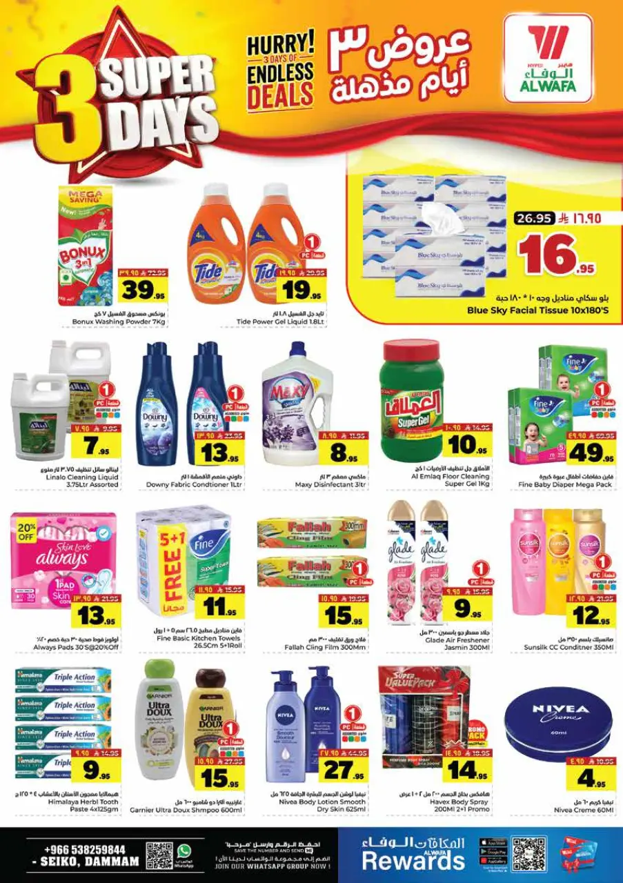 Ofertas de Hipermercado Al Wafa Seiko de 16 a 18 Dhuʻl-Qiʻdah 1447 AH (3 – 5 mayo 2026) Ofertas Mega Killer 3 días - Página 5