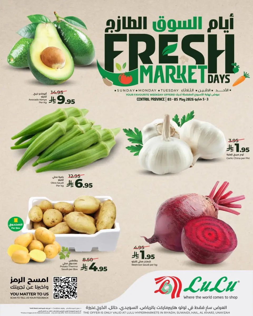 Lulu offers in Central Region from 16 to 18 Dhuʻl-Qiʻdah 1447 AH (3 – 5 May 2026) Fresh Market Deals - Page 2