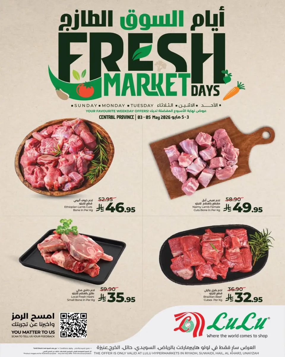 Lulu offers in Central Region from 16 to 18 Dhuʻl-Qiʻdah 1447 AH (3 – 5 May 2026) Fresh Market Deals - Page 3