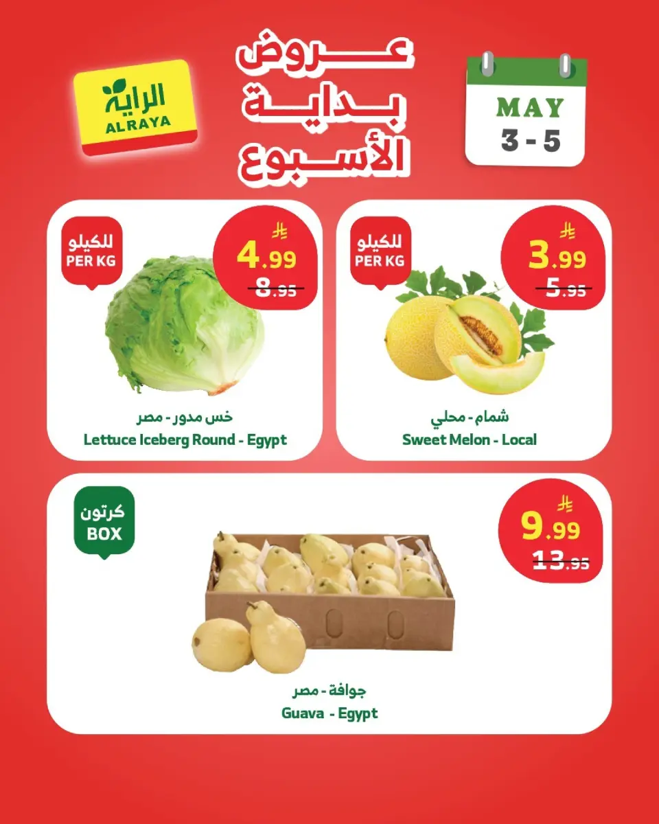 Ofertas de Mercado Al Rayah Arabia Saudita de 16 a 18 Dhuʻl-Qiʻdah 1447 AH (3 – 5 mayo 2026) Ofertas de fin de semana - Página 7