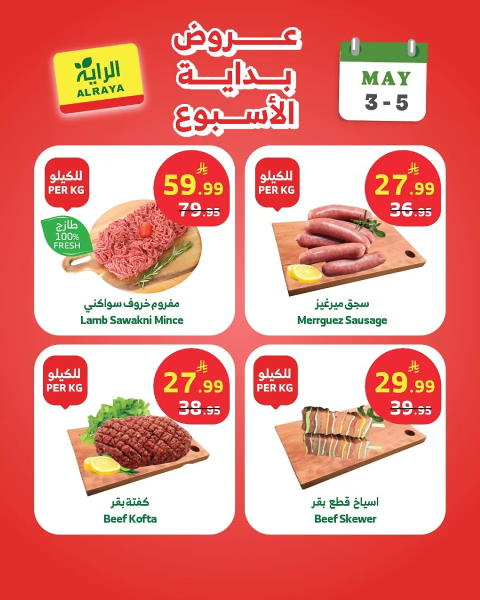 Ofertas de Mercado Al Rayah Arabia Saudita de 16 a 18 Dhuʻl-Qiʻdah 1447 AH (3 – 5 mayo 2026) Ofertas de fin de semana - Página 9