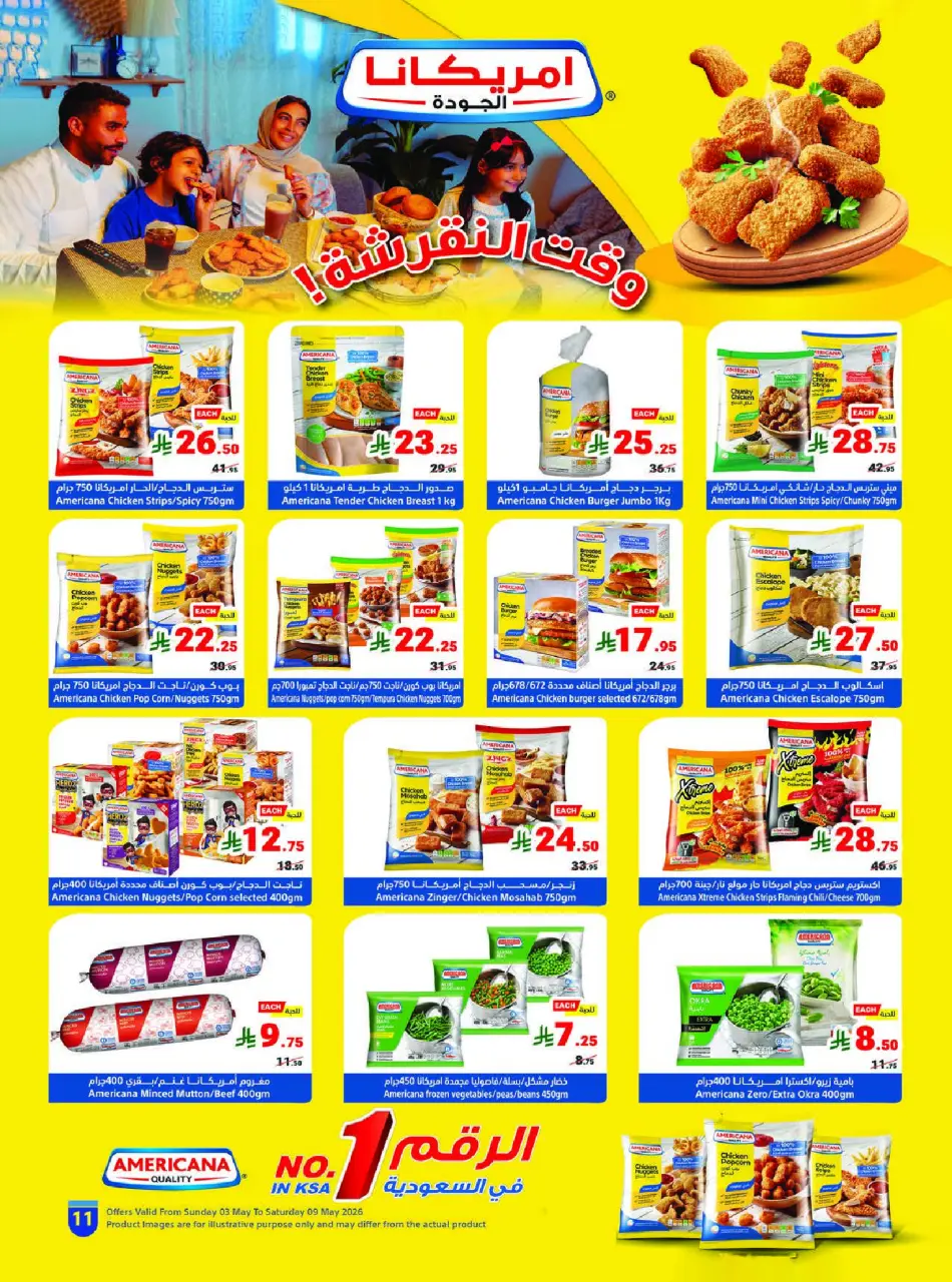 Ofertas de Matajer Arabia Saudita de 16 a 22 Dhuʻl-Qiʻdah 1447 AH (3 – 9 mayo 2026) Tus ofertas de verano en frío - Página 11